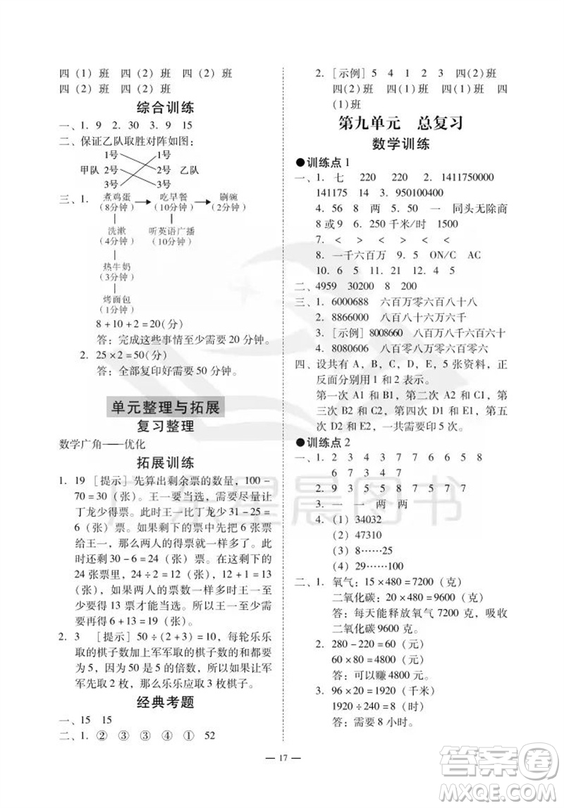 廣州出版社2023年秋小學數學目標實施手冊四年級上冊人教版廣州專版參考答案