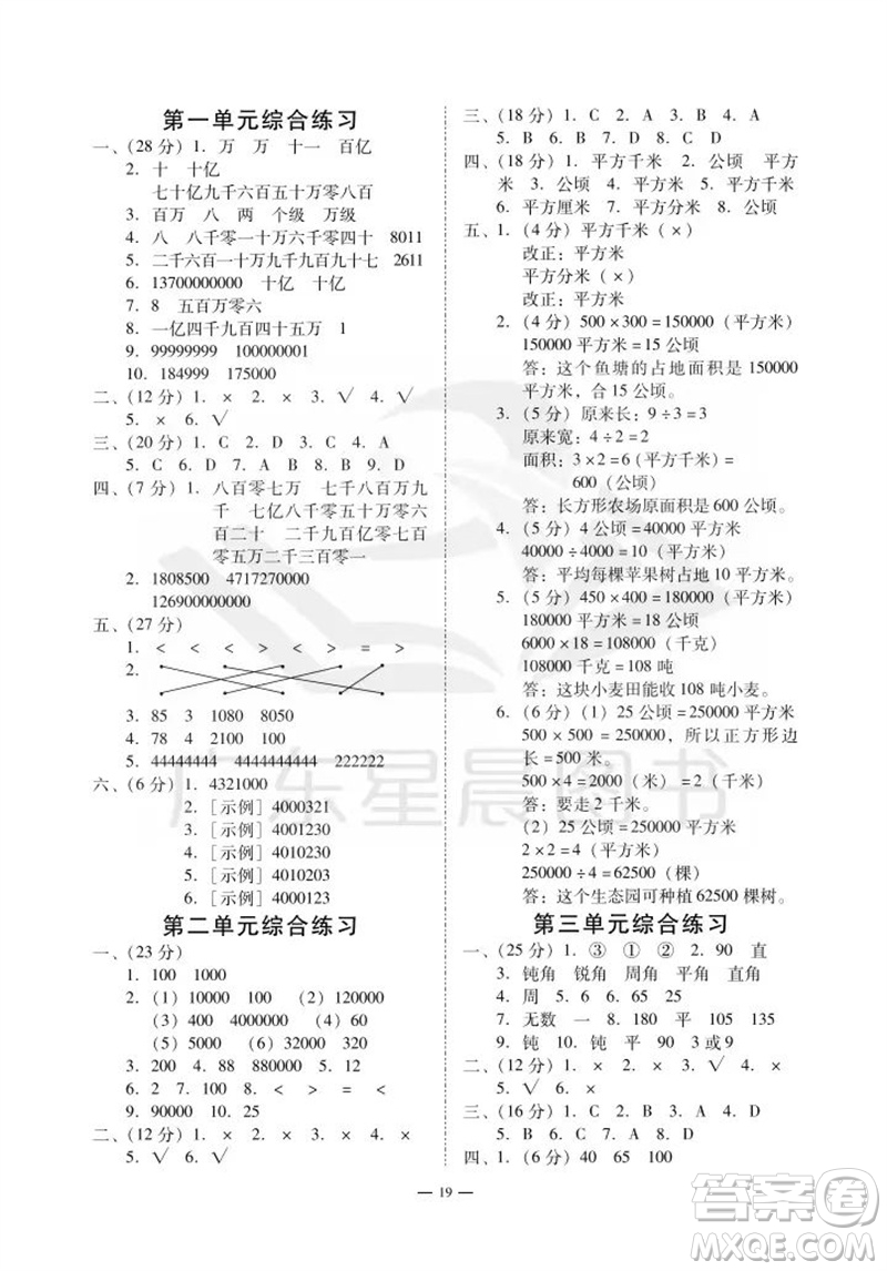 廣州出版社2023年秋小學數學目標實施手冊四年級上冊人教版廣州專版參考答案