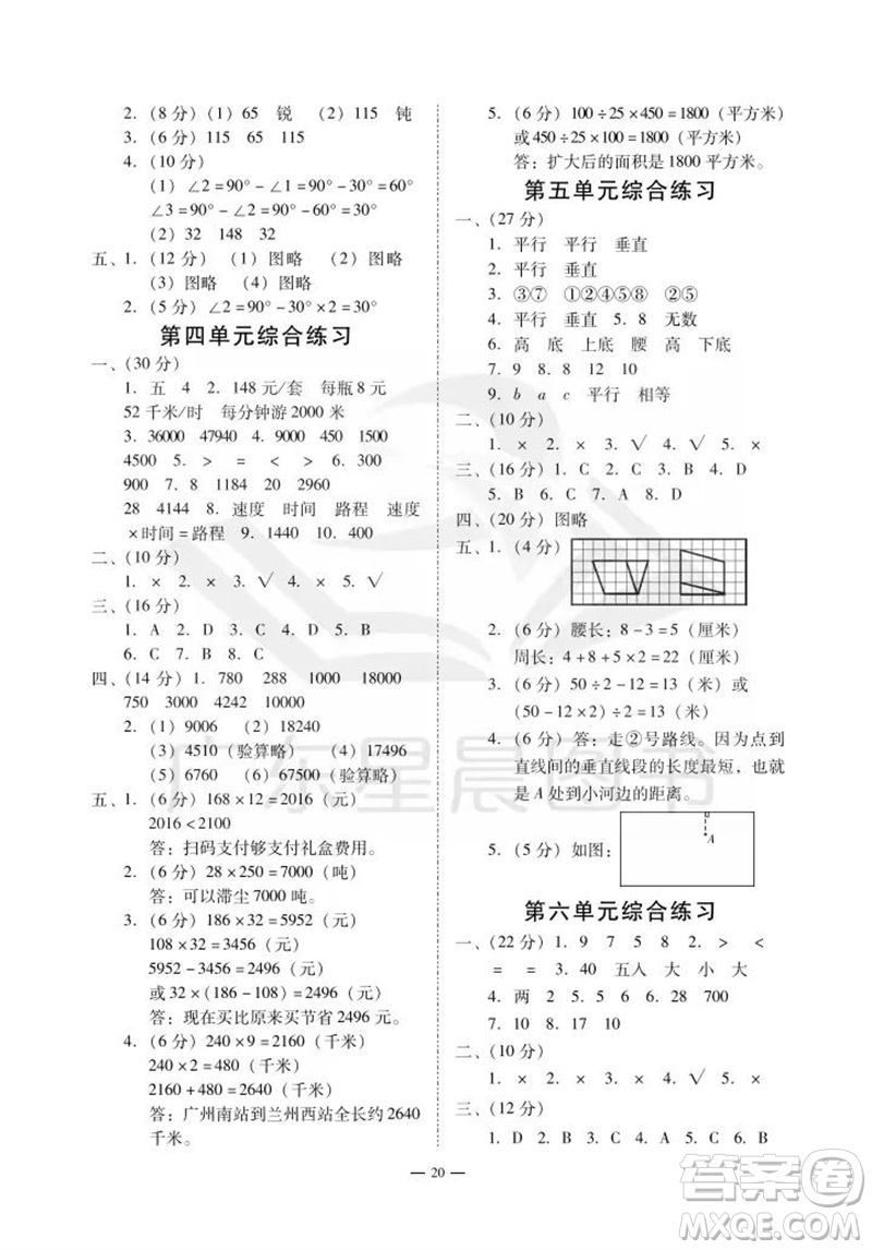 廣州出版社2023年秋小學數學目標實施手冊四年級上冊人教版廣州專版參考答案