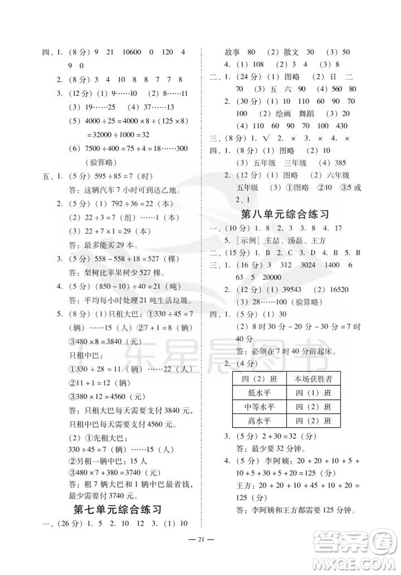 廣州出版社2023年秋小學數學目標實施手冊四年級上冊人教版廣州專版參考答案