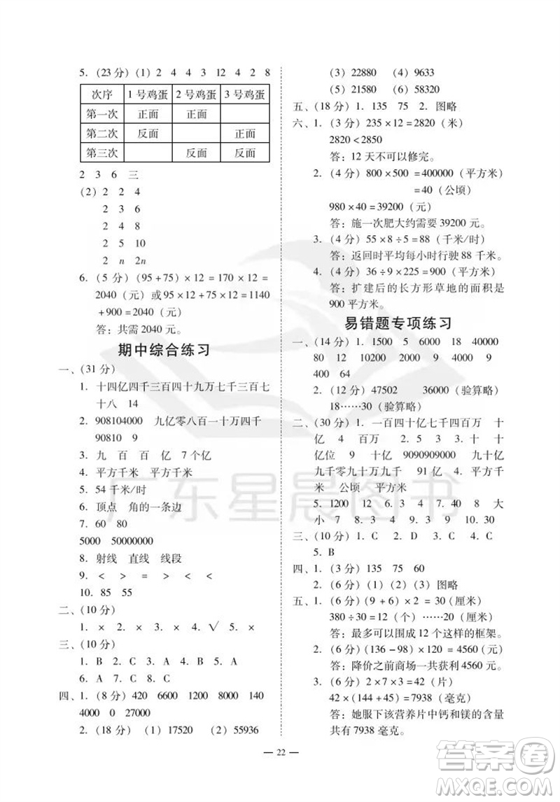 廣州出版社2023年秋小學數學目標實施手冊四年級上冊人教版廣州專版參考答案