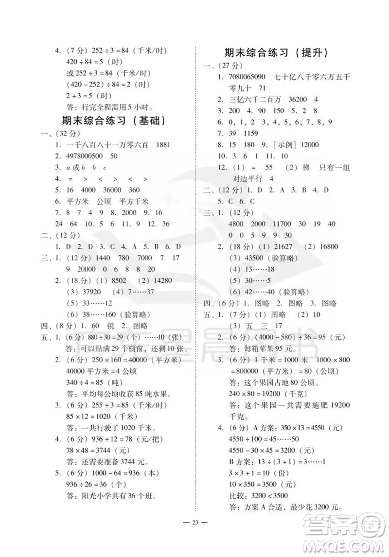 廣州出版社2023年秋小學數學目標實施手冊四年級上冊人教版廣州專版參考答案