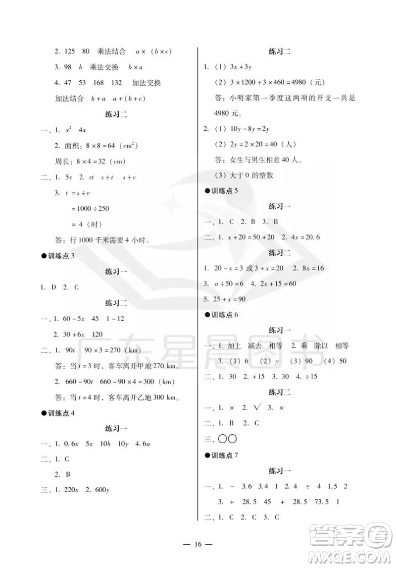 廣州出版社2023年秋小學(xué)數(shù)學(xué)目標(biāo)實施手冊五年級上冊人教版廣州專版參考答案