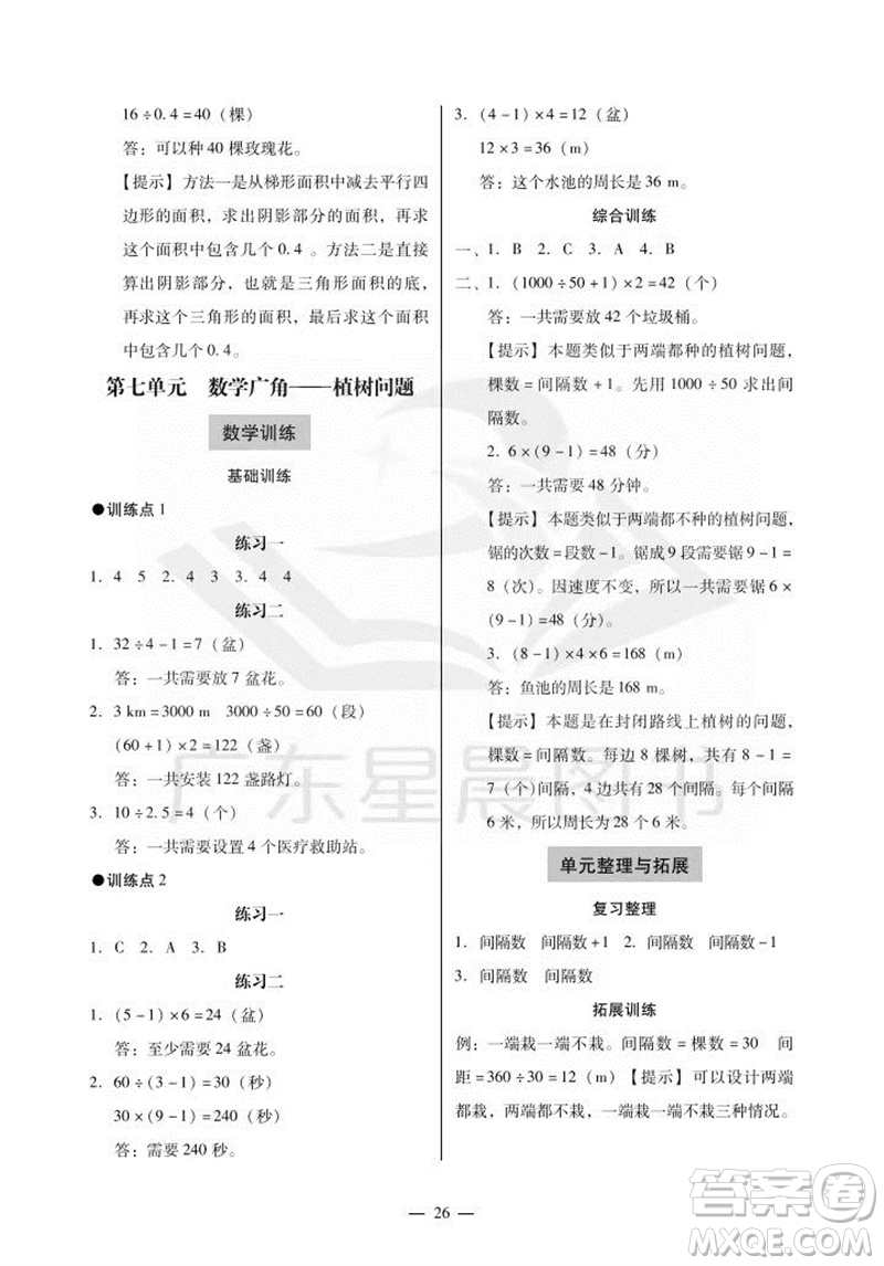 廣州出版社2023年秋小學(xué)數(shù)學(xué)目標(biāo)實施手冊五年級上冊人教版廣州專版參考答案