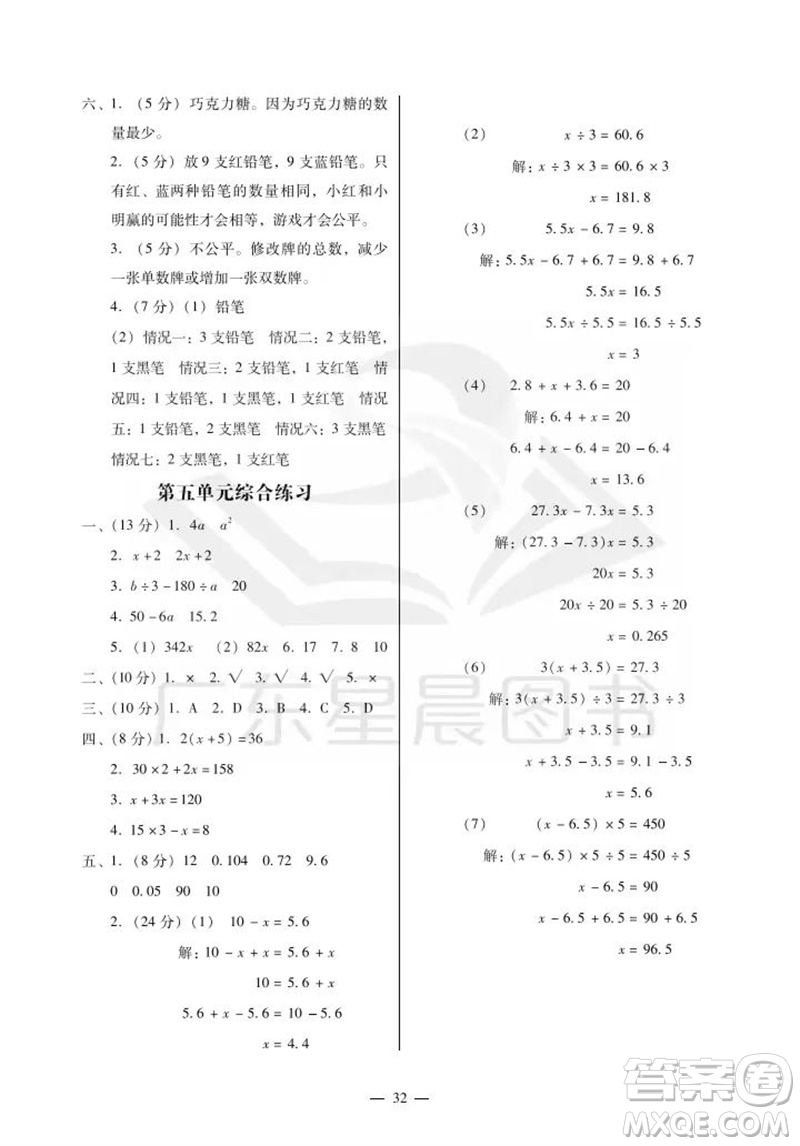 廣州出版社2023年秋小學(xué)數(shù)學(xué)目標(biāo)實施手冊五年級上冊人教版廣州專版參考答案