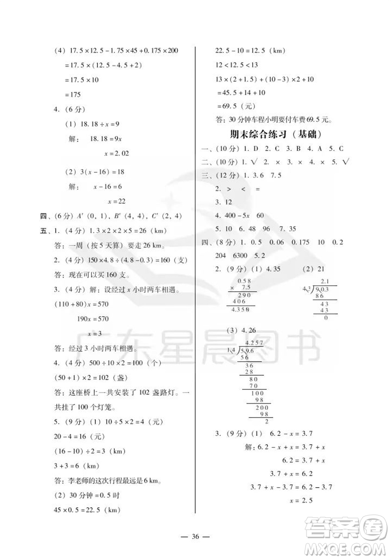 廣州出版社2023年秋小學(xué)數(shù)學(xué)目標(biāo)實施手冊五年級上冊人教版廣州專版參考答案