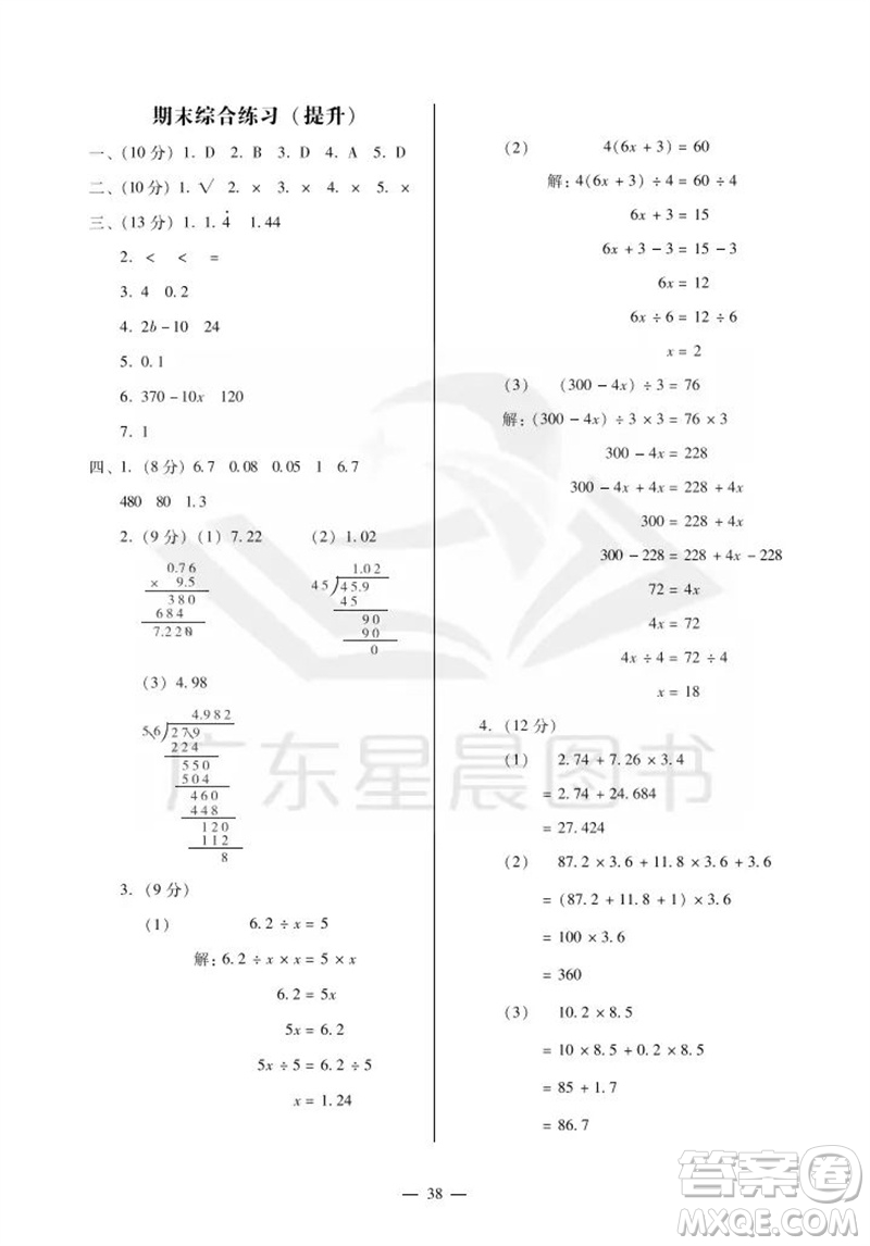 廣州出版社2023年秋小學(xué)數(shù)學(xué)目標(biāo)實施手冊五年級上冊人教版廣州專版參考答案