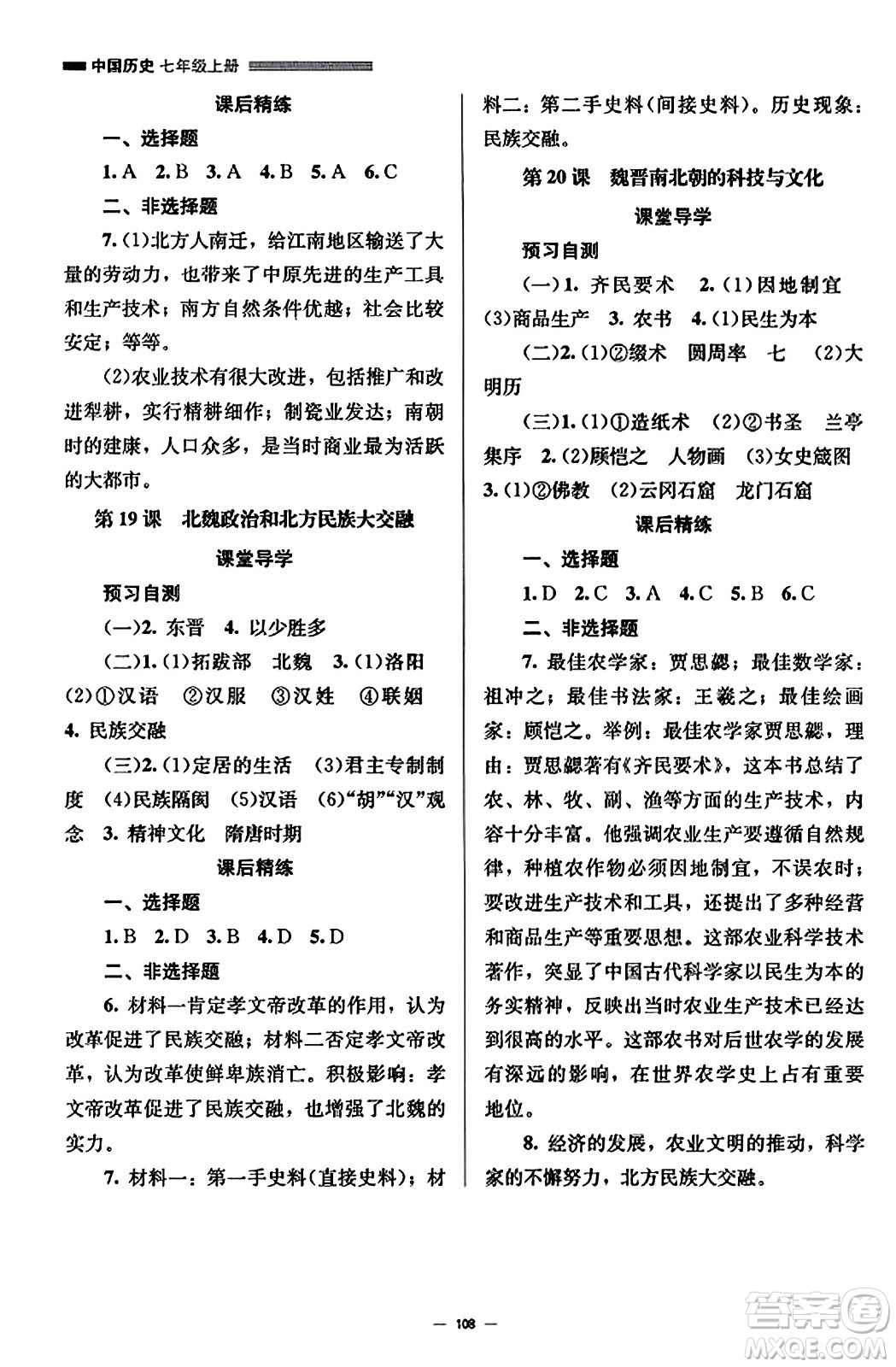 北京師范大學出版社2023年秋初中同步練習冊七年級中國歷史上冊人教版答案