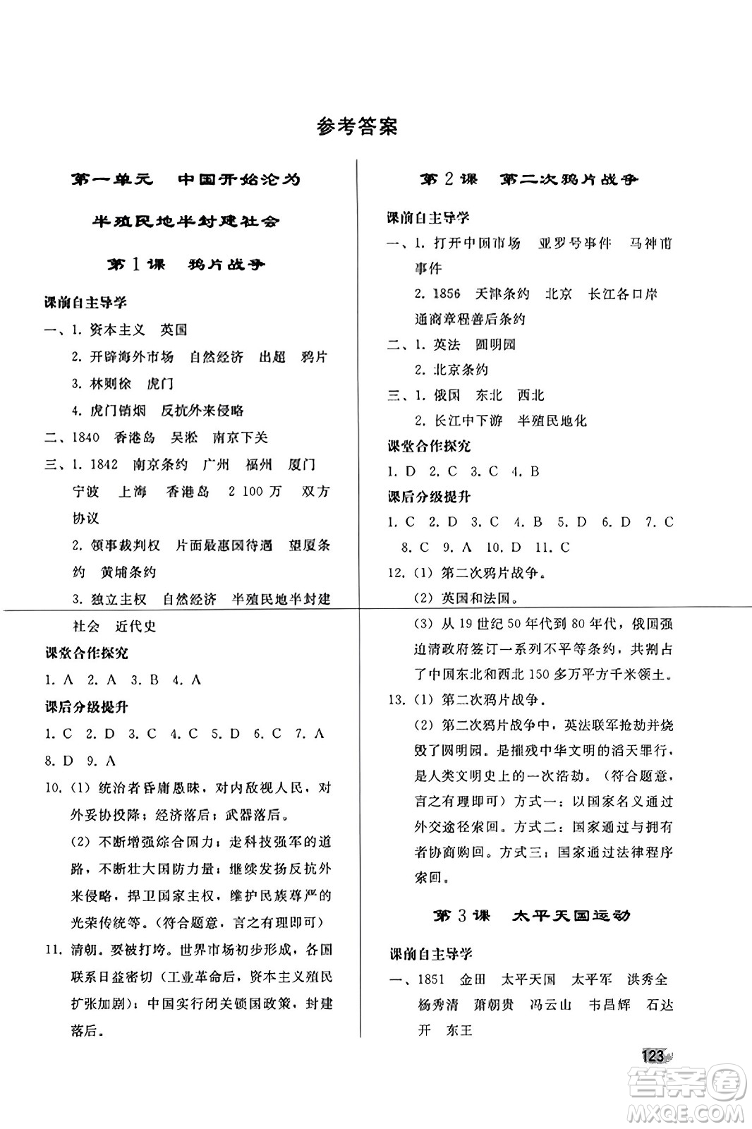 人民教育出版社2023年秋初中同步練習(xí)冊(cè)八年級(jí)中國(guó)歷史上冊(cè)人教版答案