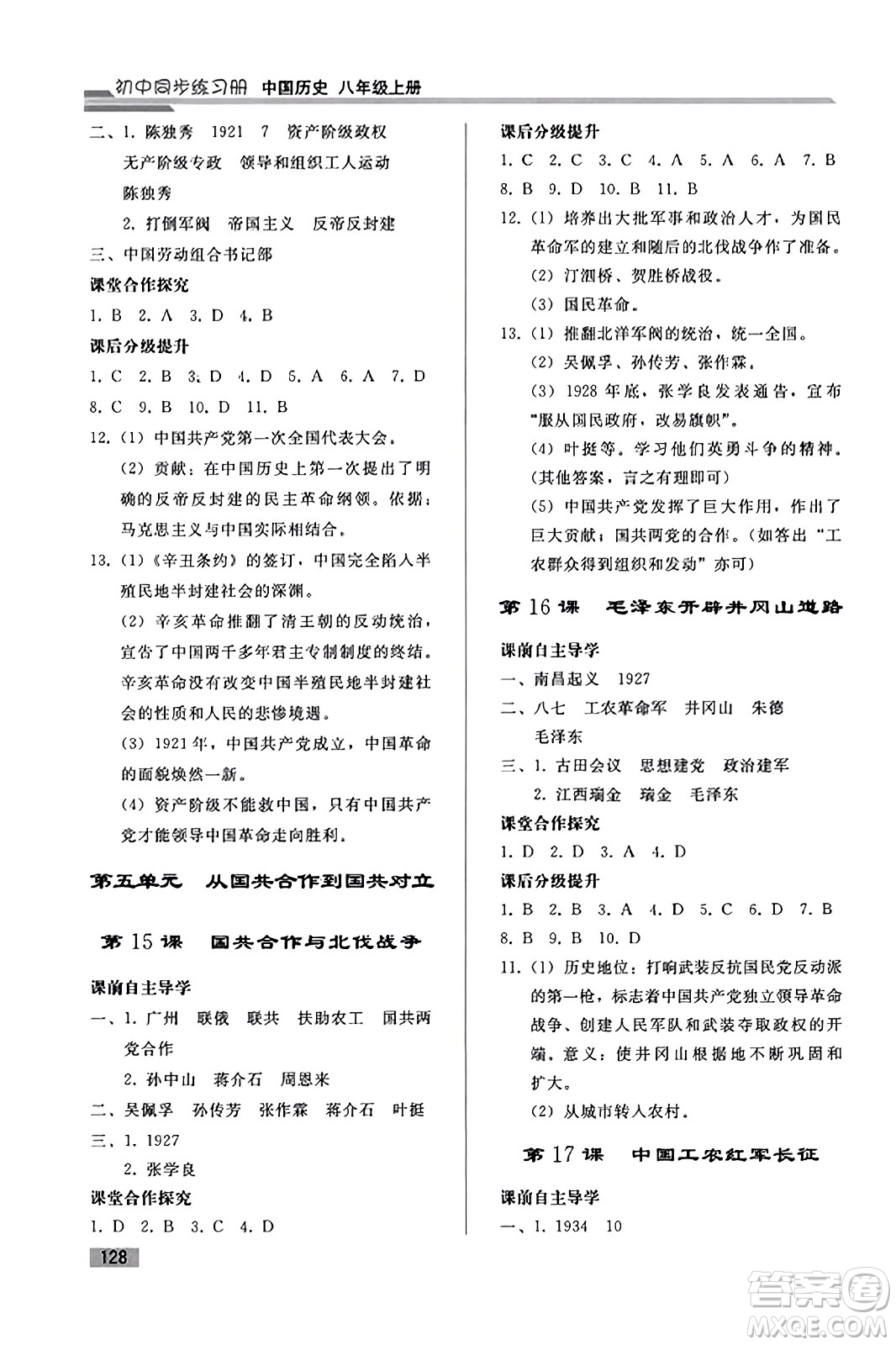 人民教育出版社2023年秋初中同步練習(xí)冊(cè)八年級(jí)中國(guó)歷史上冊(cè)人教版答案