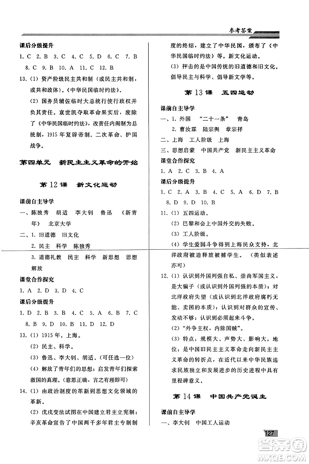 人民教育出版社2023年秋初中同步練習(xí)冊(cè)八年級(jí)中國(guó)歷史上冊(cè)人教版答案