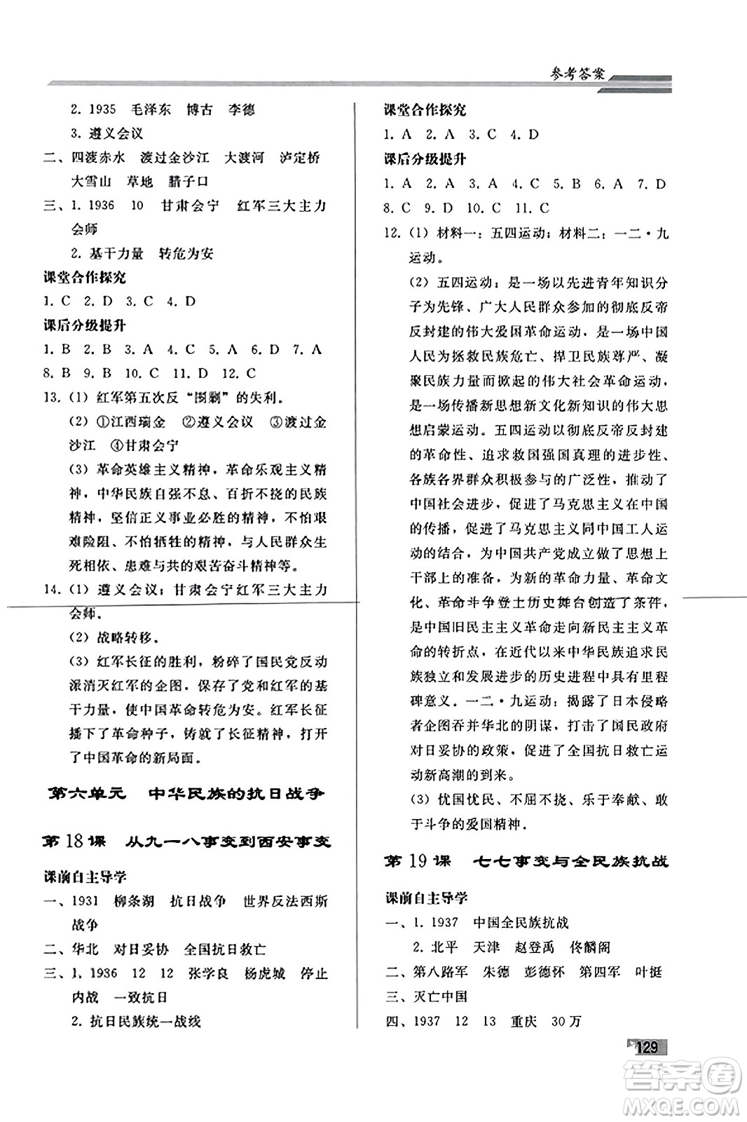 人民教育出版社2023年秋初中同步練習(xí)冊(cè)八年級(jí)中國(guó)歷史上冊(cè)人教版答案