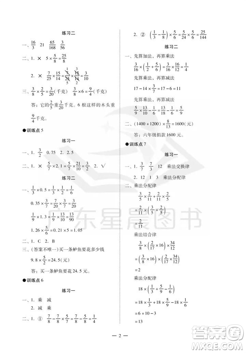 廣州出版社2023年秋小學(xué)數(shù)學(xué)目標(biāo)實(shí)施手冊(cè)六年級(jí)上冊(cè)人教版廣州專(zhuān)版參考答案