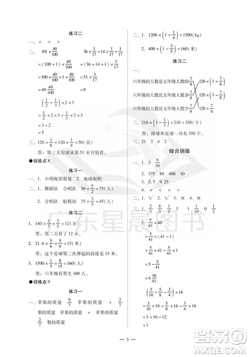 廣州出版社2023年秋小學(xué)數(shù)學(xué)目標(biāo)實(shí)施手冊(cè)六年級(jí)上冊(cè)人教版廣州專(zhuān)版參考答案