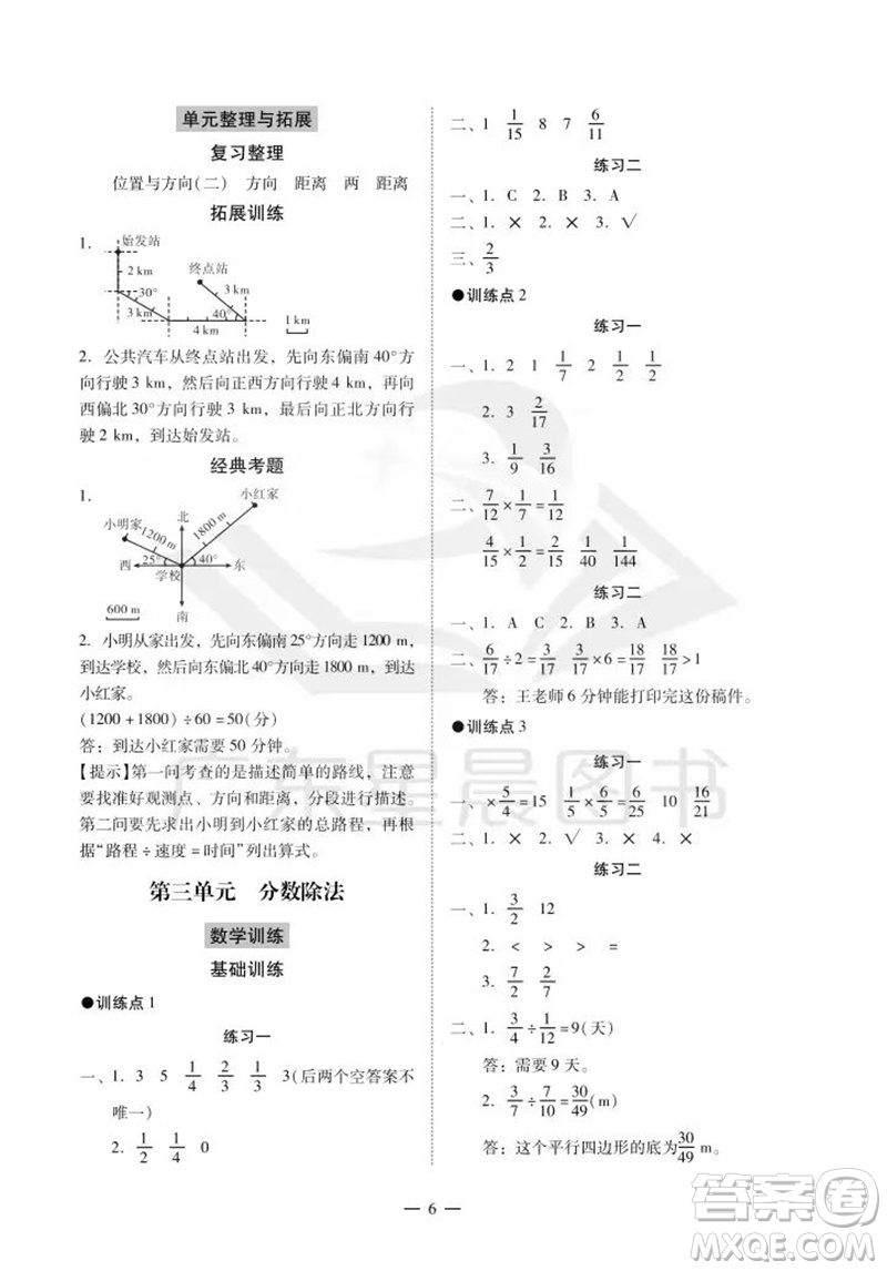 廣州出版社2023年秋小學(xué)數(shù)學(xué)目標(biāo)實(shí)施手冊(cè)六年級(jí)上冊(cè)人教版廣州專(zhuān)版參考答案