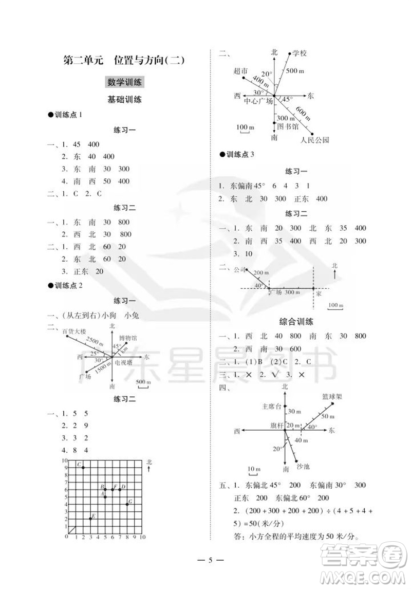 廣州出版社2023年秋小學(xué)數(shù)學(xué)目標(biāo)實(shí)施手冊(cè)六年級(jí)上冊(cè)人教版廣州專(zhuān)版參考答案