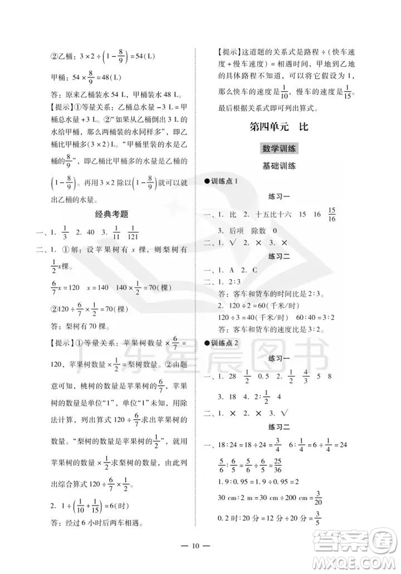 廣州出版社2023年秋小學(xué)數(shù)學(xué)目標(biāo)實(shí)施手冊(cè)六年級(jí)上冊(cè)人教版廣州專(zhuān)版參考答案