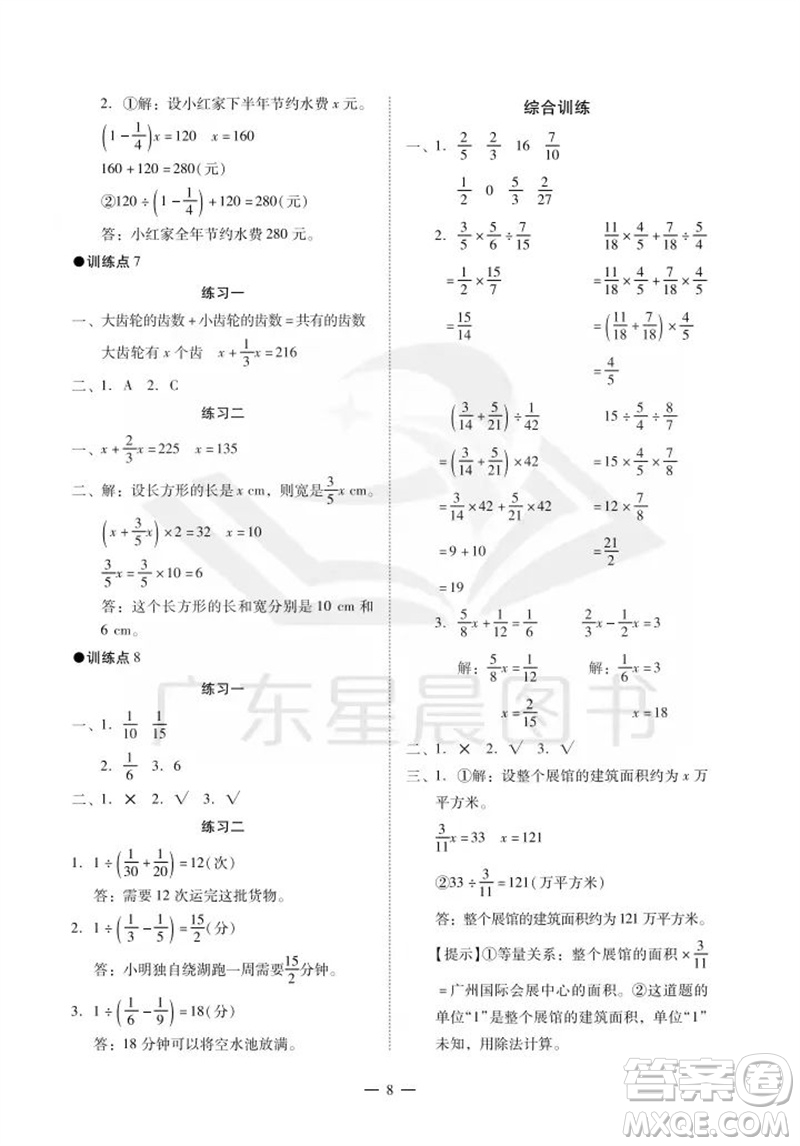 廣州出版社2023年秋小學(xué)數(shù)學(xué)目標(biāo)實(shí)施手冊(cè)六年級(jí)上冊(cè)人教版廣州專(zhuān)版參考答案