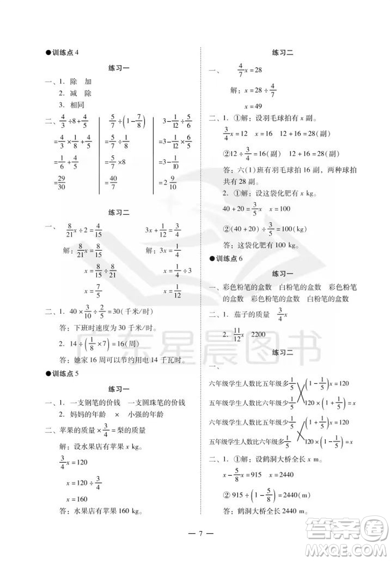 廣州出版社2023年秋小學(xué)數(shù)學(xué)目標(biāo)實(shí)施手冊(cè)六年級(jí)上冊(cè)人教版廣州專(zhuān)版參考答案