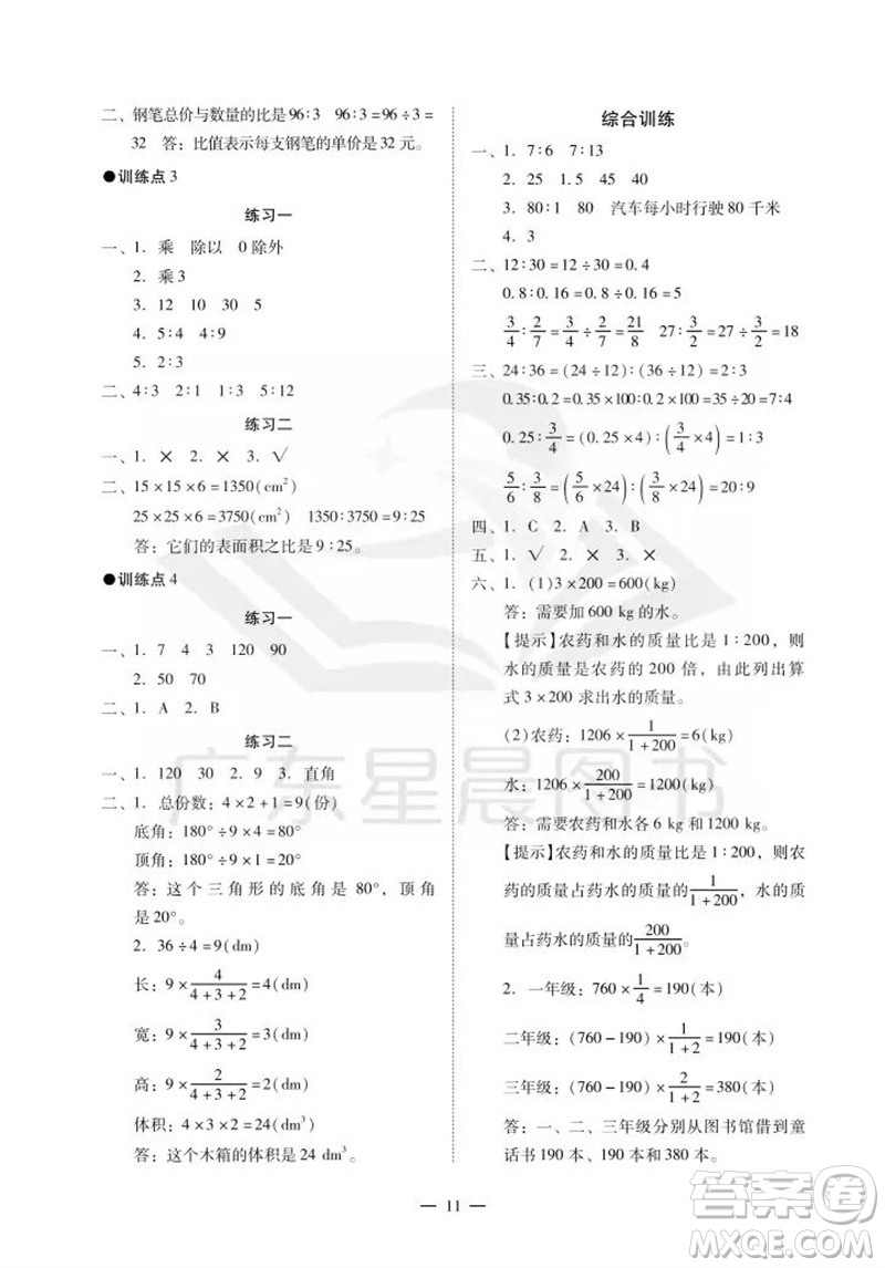 廣州出版社2023年秋小學(xué)數(shù)學(xué)目標(biāo)實(shí)施手冊(cè)六年級(jí)上冊(cè)人教版廣州專(zhuān)版參考答案