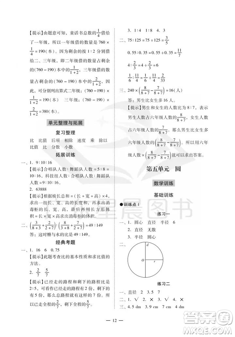 廣州出版社2023年秋小學(xué)數(shù)學(xué)目標(biāo)實(shí)施手冊(cè)六年級(jí)上冊(cè)人教版廣州專(zhuān)版參考答案