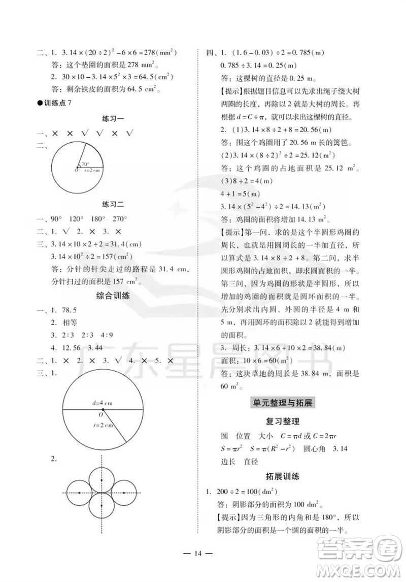 廣州出版社2023年秋小學(xué)數(shù)學(xué)目標(biāo)實(shí)施手冊(cè)六年級(jí)上冊(cè)人教版廣州專(zhuān)版參考答案