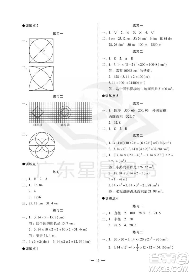 廣州出版社2023年秋小學(xué)數(shù)學(xué)目標(biāo)實(shí)施手冊(cè)六年級(jí)上冊(cè)人教版廣州專(zhuān)版參考答案