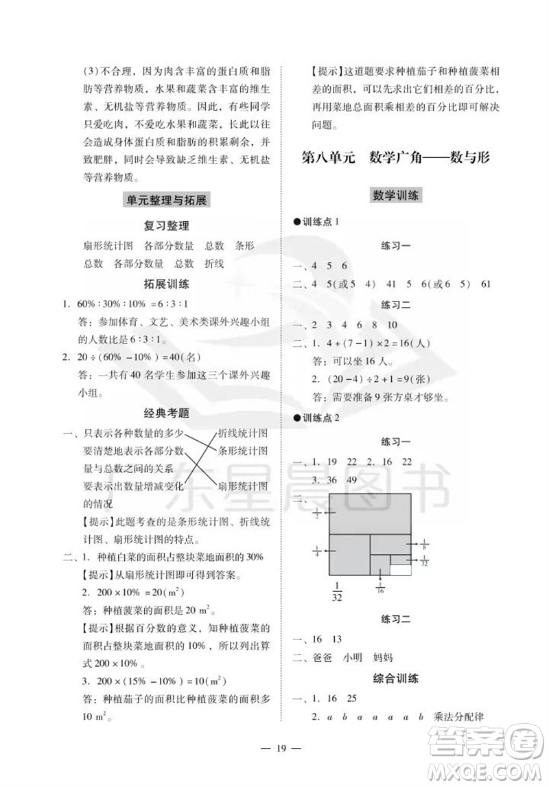 廣州出版社2023年秋小學(xué)數(shù)學(xué)目標(biāo)實(shí)施手冊(cè)六年級(jí)上冊(cè)人教版廣州專(zhuān)版參考答案