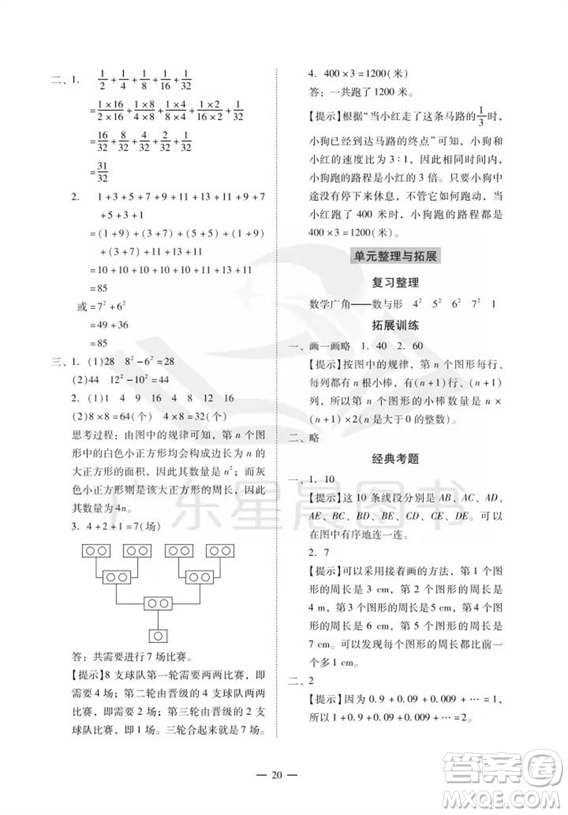 廣州出版社2023年秋小學(xué)數(shù)學(xué)目標(biāo)實(shí)施手冊(cè)六年級(jí)上冊(cè)人教版廣州專(zhuān)版參考答案