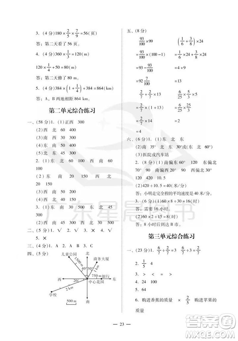 廣州出版社2023年秋小學(xué)數(shù)學(xué)目標(biāo)實(shí)施手冊(cè)六年級(jí)上冊(cè)人教版廣州專(zhuān)版參考答案