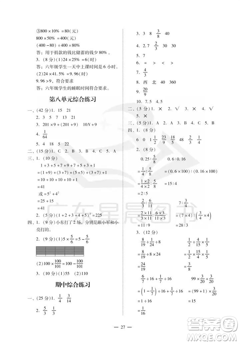 廣州出版社2023年秋小學(xué)數(shù)學(xué)目標(biāo)實(shí)施手冊(cè)六年級(jí)上冊(cè)人教版廣州專(zhuān)版參考答案