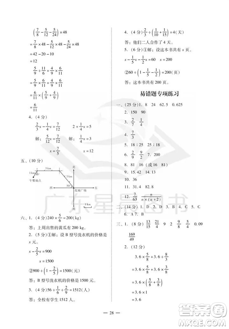 廣州出版社2023年秋小學(xué)數(shù)學(xué)目標(biāo)實(shí)施手冊(cè)六年級(jí)上冊(cè)人教版廣州專(zhuān)版參考答案