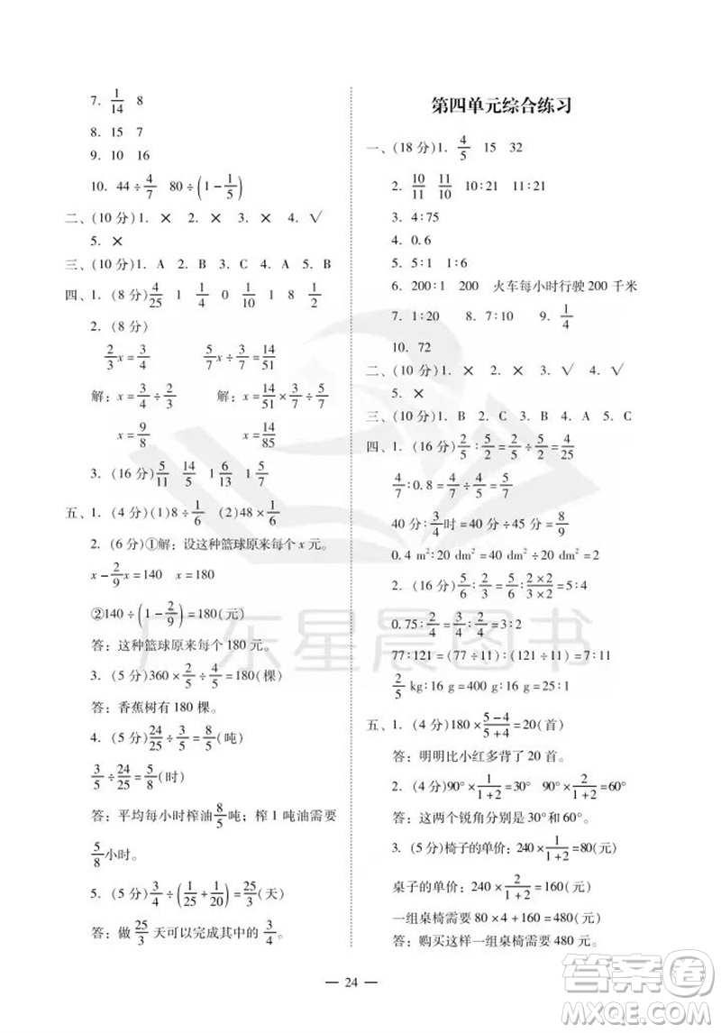 廣州出版社2023年秋小學(xué)數(shù)學(xué)目標(biāo)實(shí)施手冊(cè)六年級(jí)上冊(cè)人教版廣州專(zhuān)版參考答案