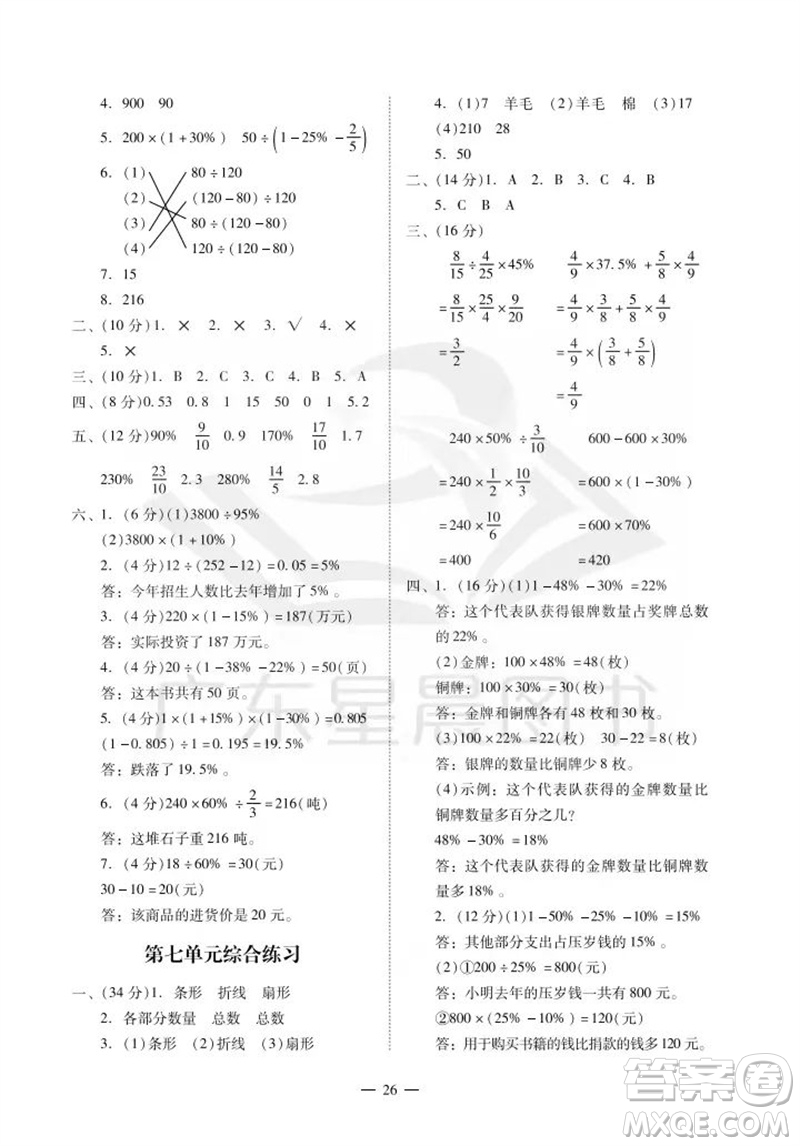 廣州出版社2023年秋小學(xué)數(shù)學(xué)目標(biāo)實(shí)施手冊(cè)六年級(jí)上冊(cè)人教版廣州專(zhuān)版參考答案