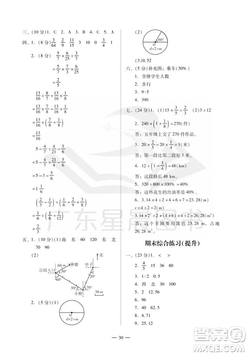 廣州出版社2023年秋小學(xué)數(shù)學(xué)目標(biāo)實(shí)施手冊(cè)六年級(jí)上冊(cè)人教版廣州專(zhuān)版參考答案