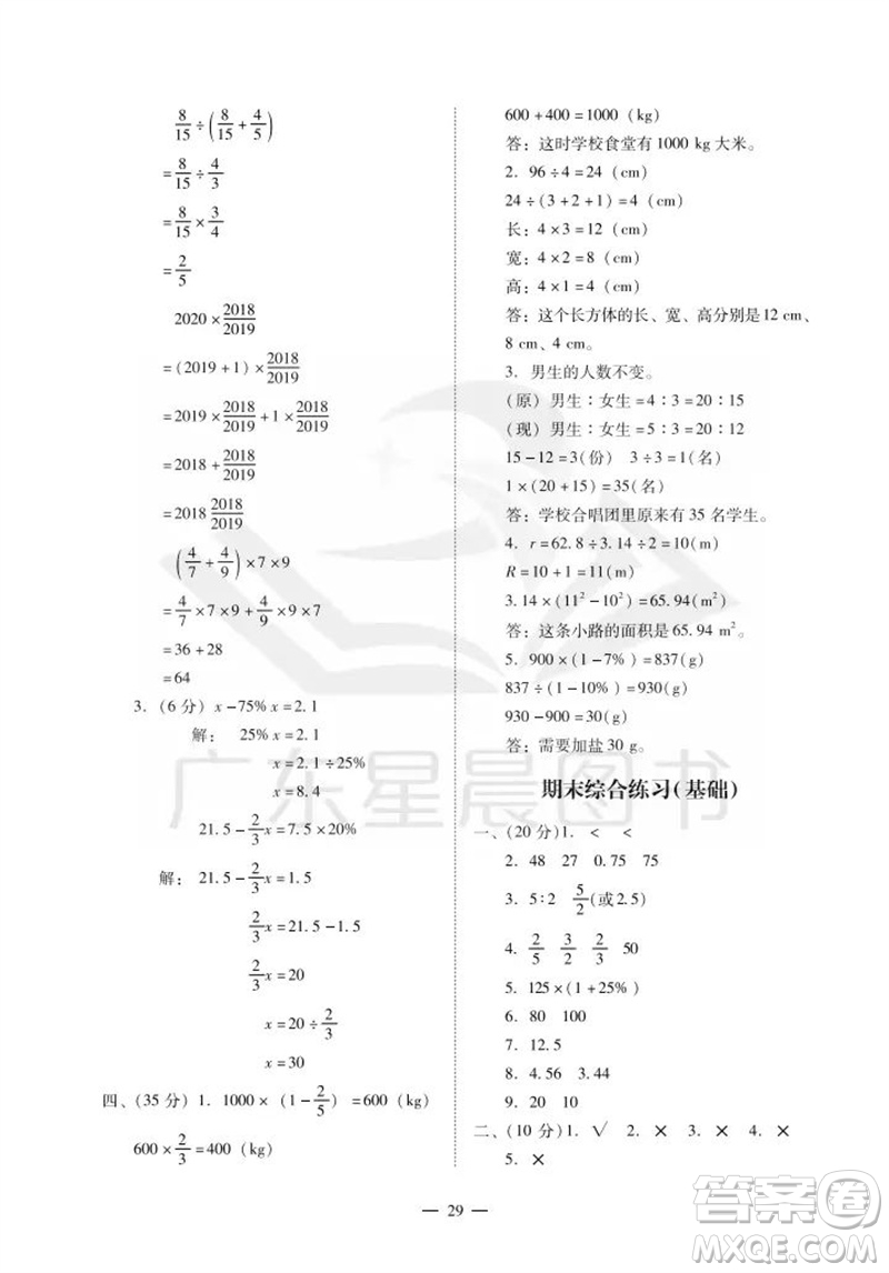 廣州出版社2023年秋小學(xué)數(shù)學(xué)目標(biāo)實(shí)施手冊(cè)六年級(jí)上冊(cè)人教版廣州專(zhuān)版參考答案