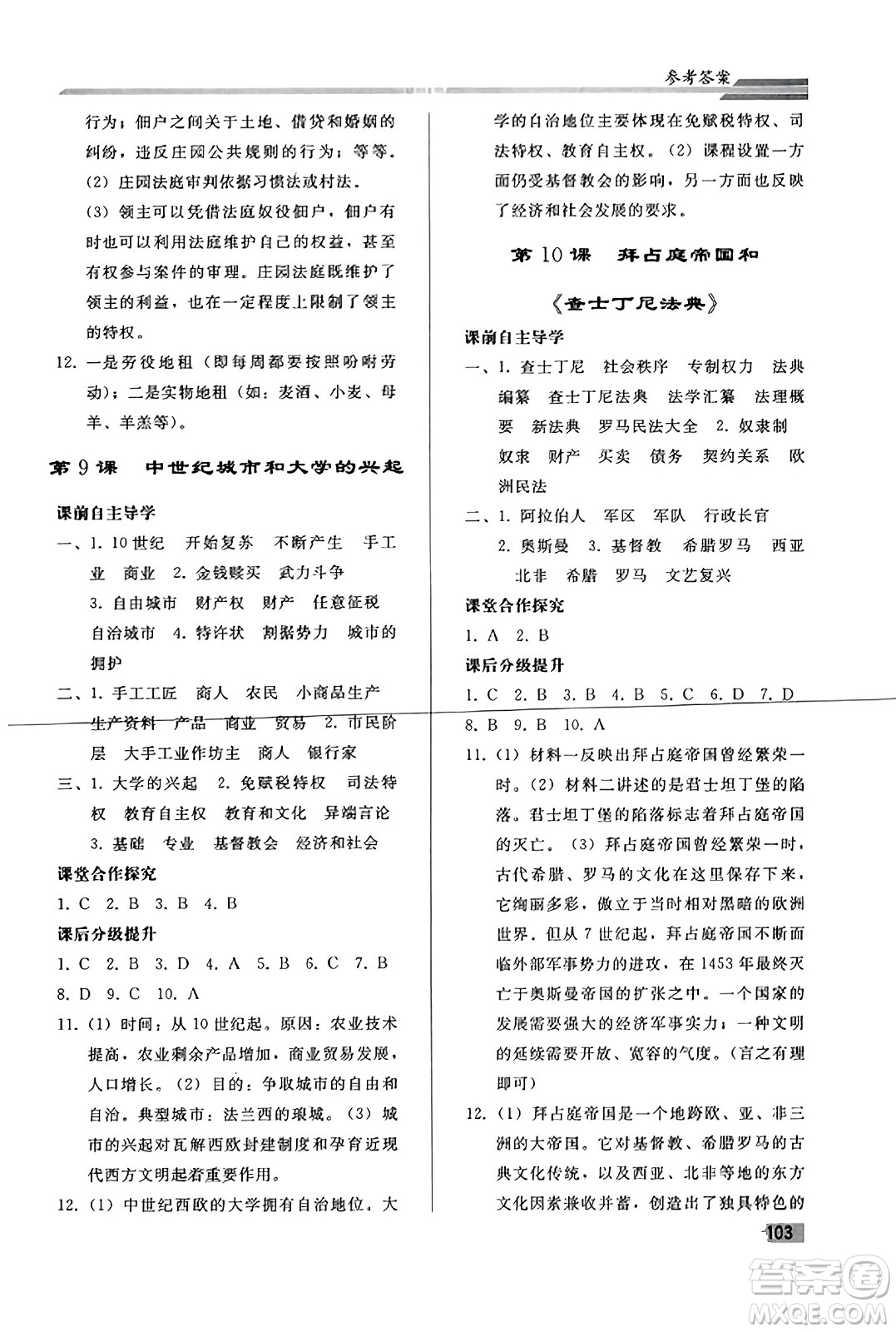 人民教育出版社2023年秋初中同步練習冊九年級世界歷史上冊人教版答案