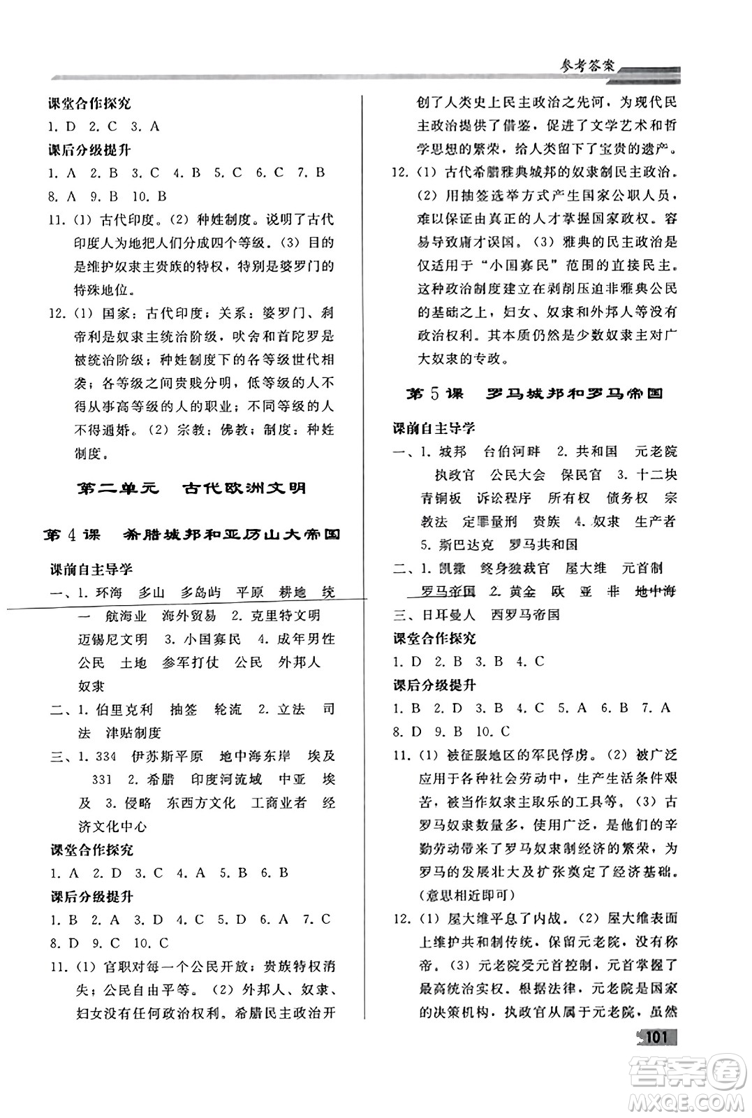 人民教育出版社2023年秋初中同步練習冊九年級世界歷史上冊人教版答案