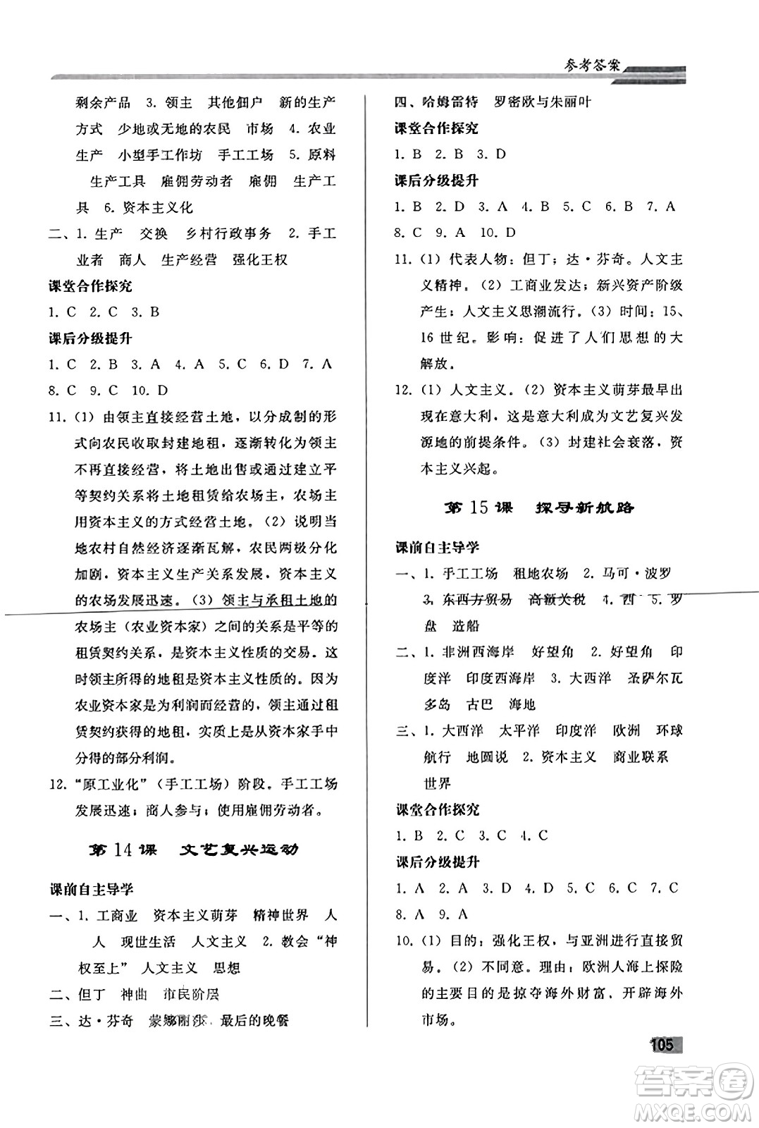 人民教育出版社2023年秋初中同步練習冊九年級世界歷史上冊人教版答案