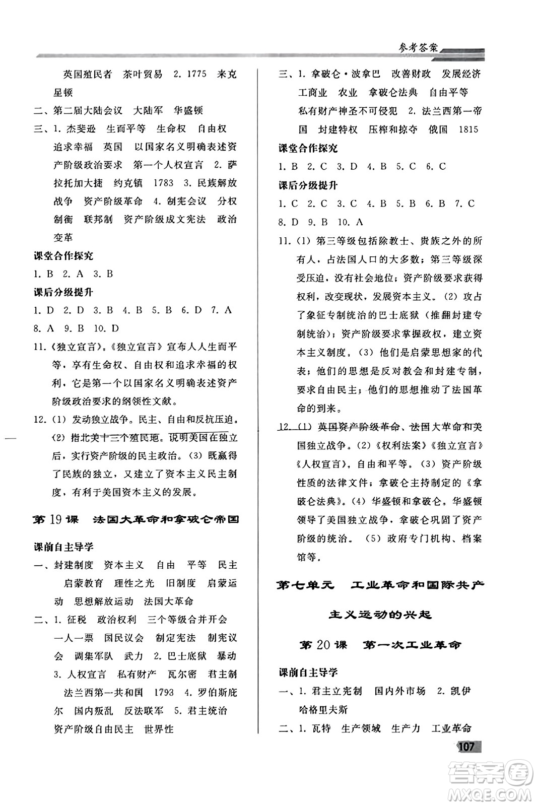 人民教育出版社2023年秋初中同步練習冊九年級世界歷史上冊人教版答案