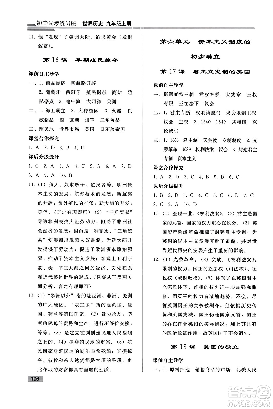 人民教育出版社2023年秋初中同步練習冊九年級世界歷史上冊人教版答案