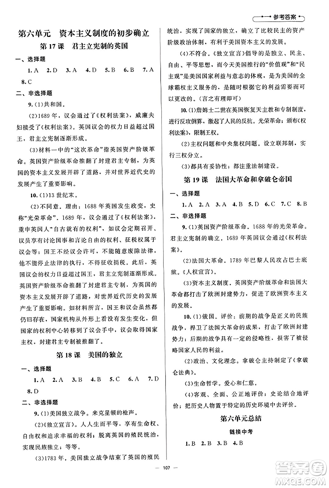 北京師范大學(xué)出版社2023年秋初中同步練習(xí)冊九年級世界歷史上冊人教版答案