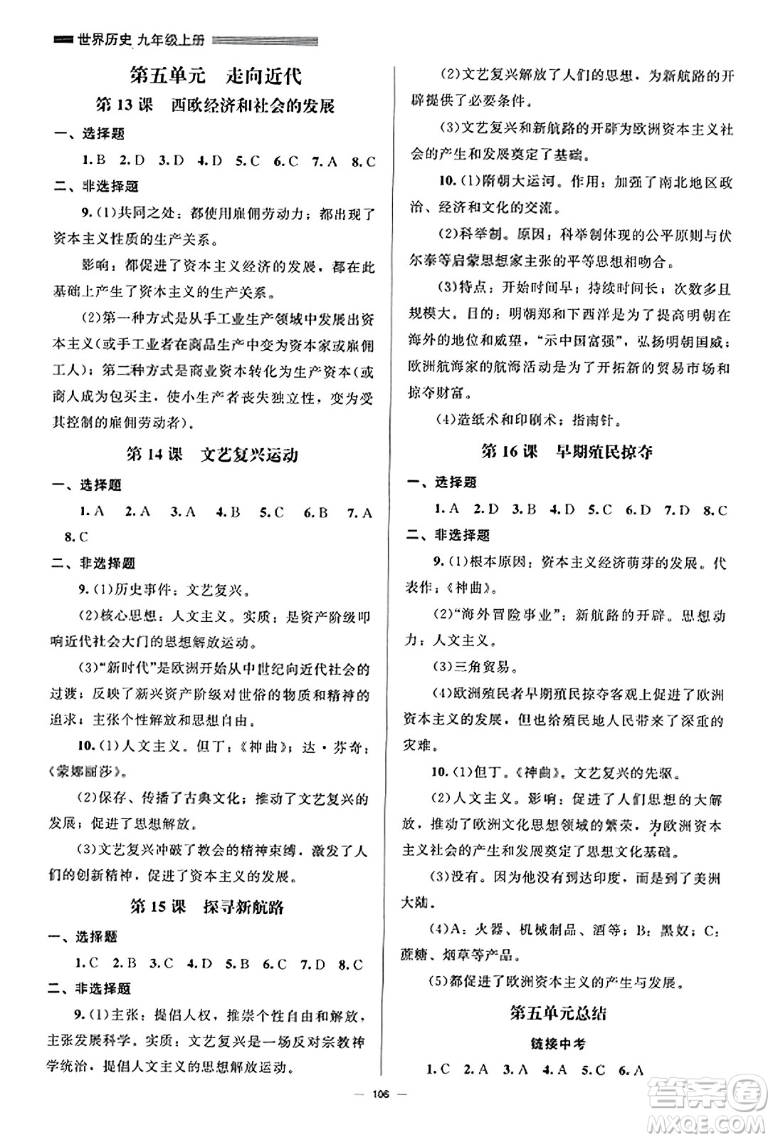 北京師范大學(xué)出版社2023年秋初中同步練習(xí)冊九年級世界歷史上冊人教版答案