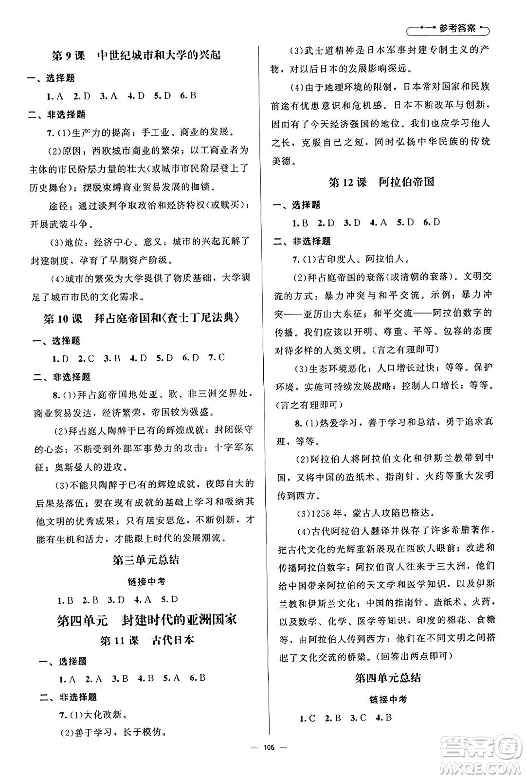 北京師范大學(xué)出版社2023年秋初中同步練習(xí)冊九年級世界歷史上冊人教版答案