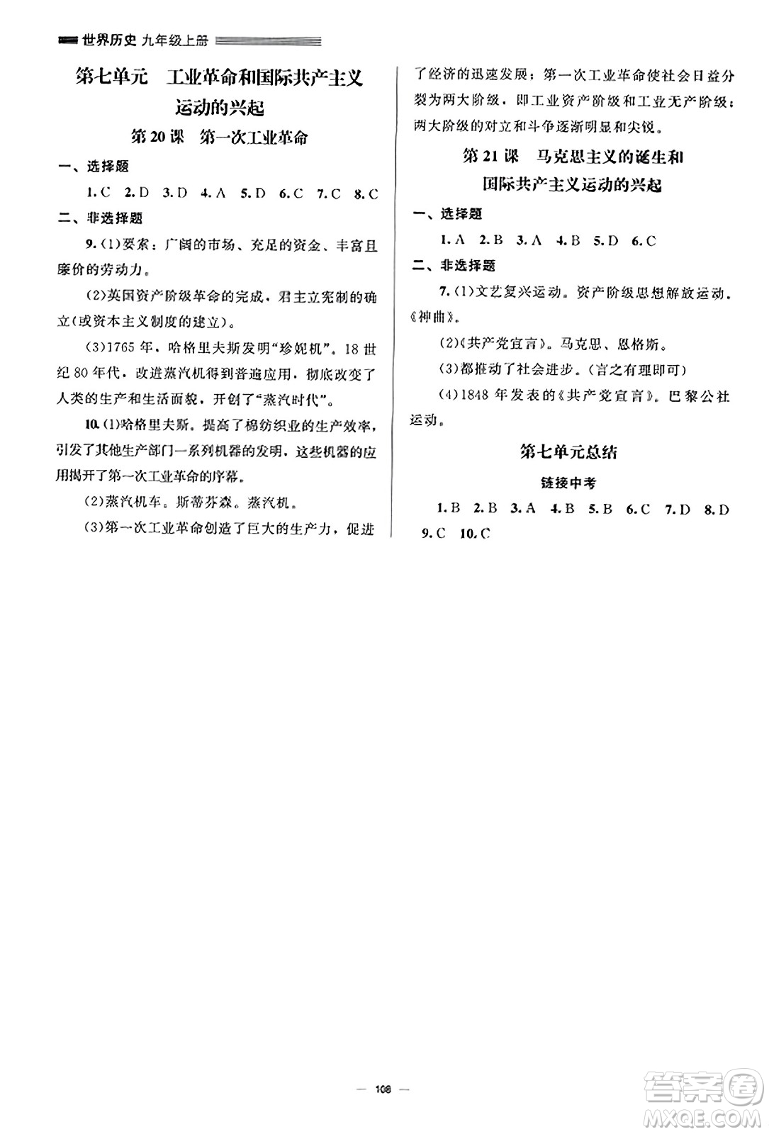 北京師范大學(xué)出版社2023年秋初中同步練習(xí)冊九年級世界歷史上冊人教版答案