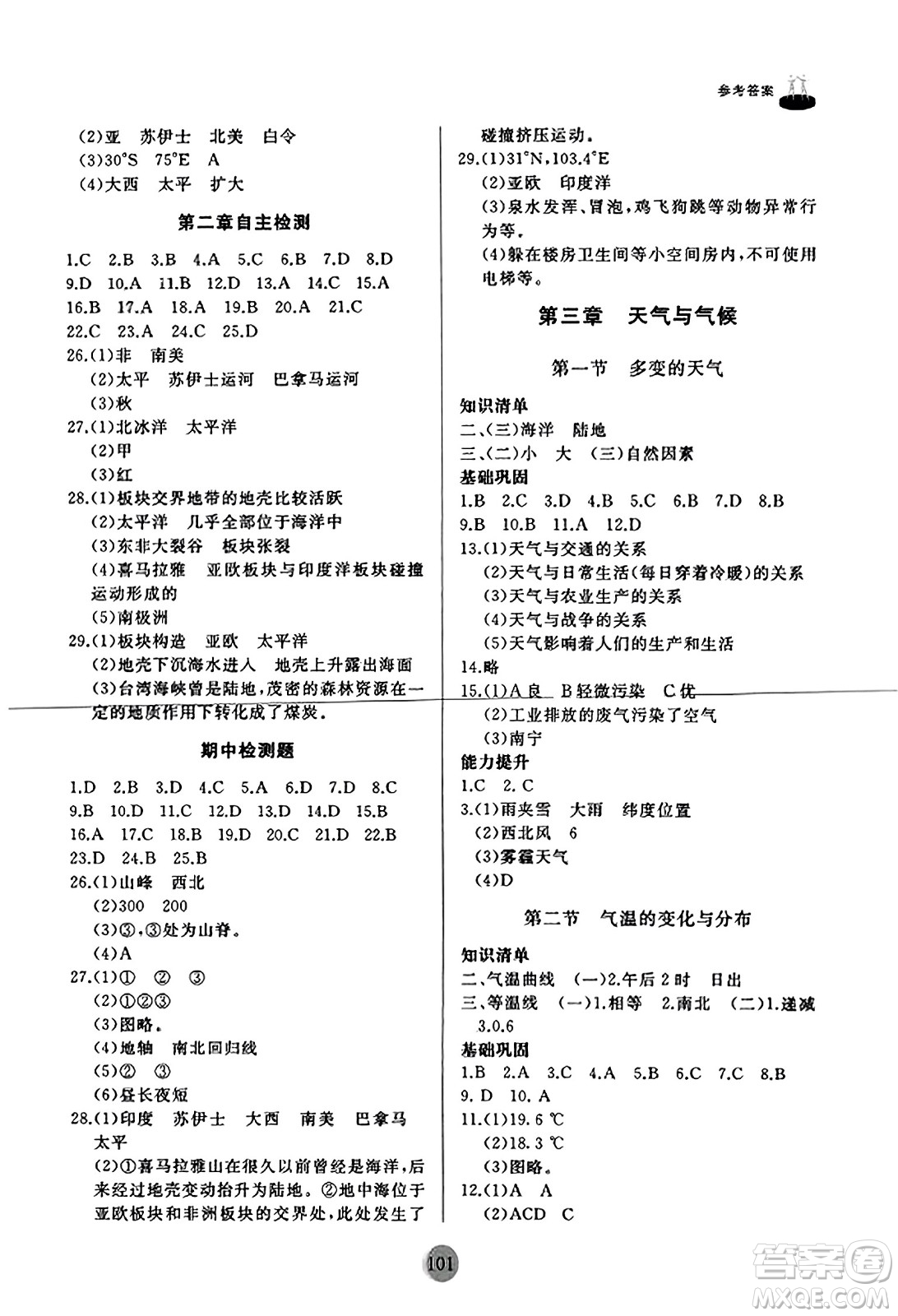 山東友誼出版社2023年秋初中同步練習(xí)冊七年級地理上冊人教版山東專版答案