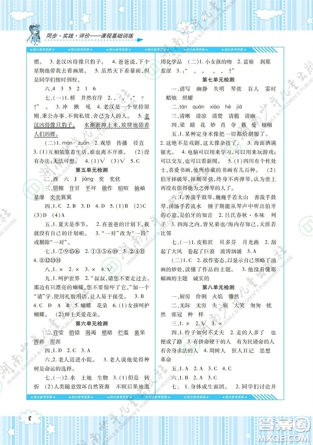 湖南少年兒童出版社2023年秋課程基礎(chǔ)訓(xùn)練六年級(jí)語(yǔ)文上冊(cè)人教版參考答案