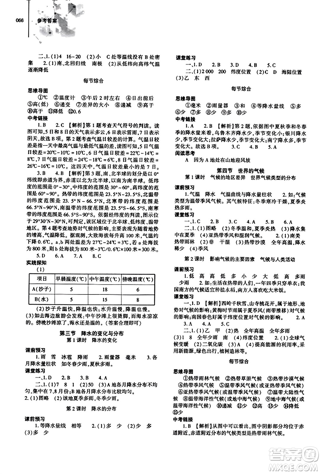 大象出版社2023年秋初中同步練習(xí)冊七年級地理上冊人教版答案