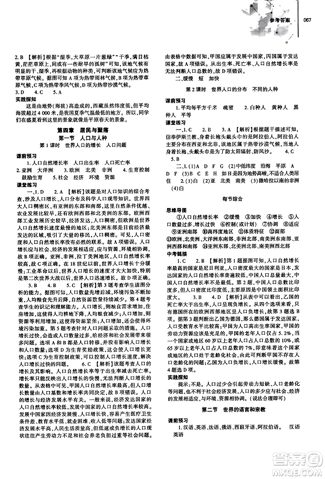 大象出版社2023年秋初中同步練習(xí)冊七年級地理上冊人教版答案