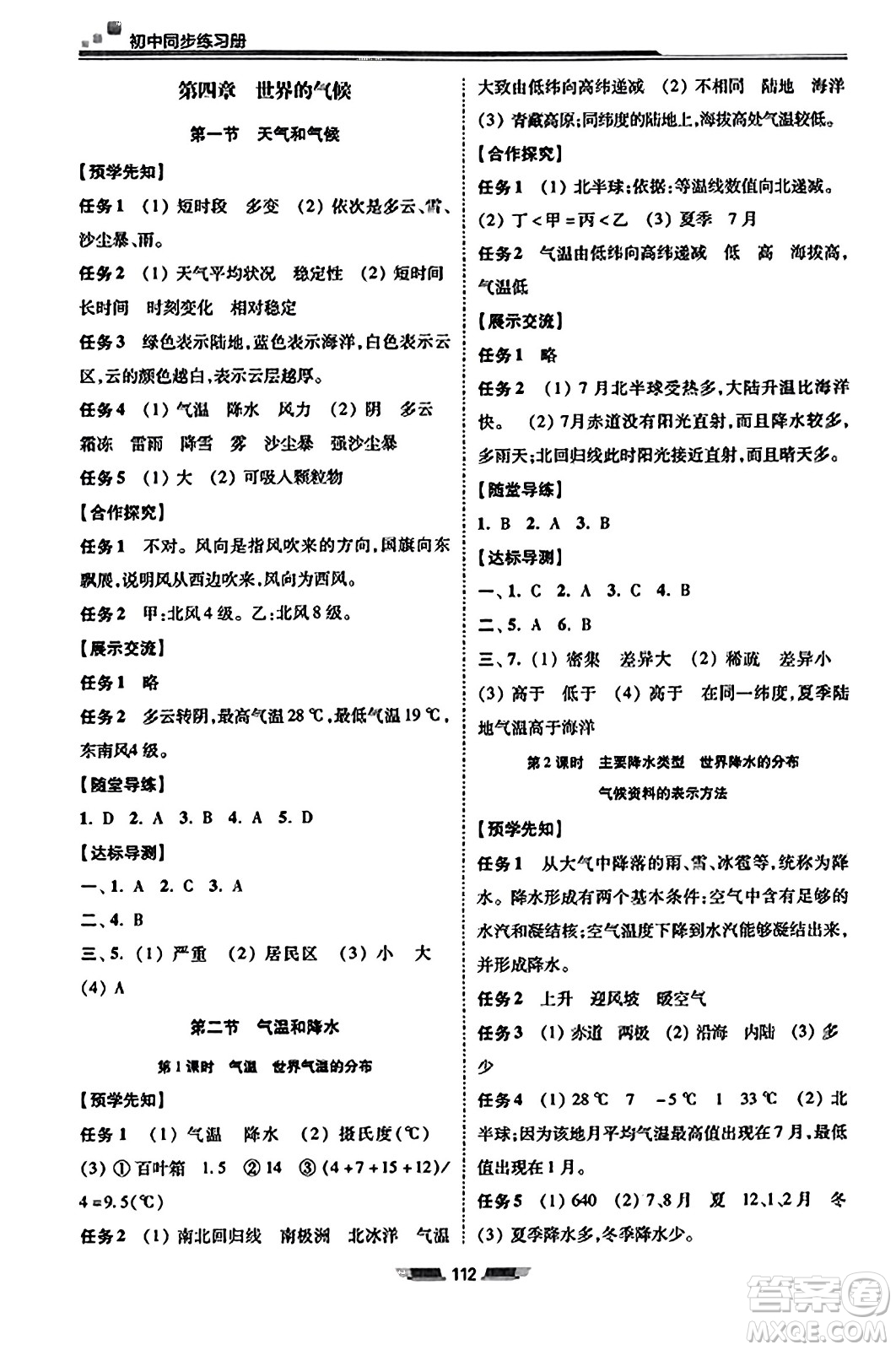 湖南少年兒童出版社2023年秋初中同步練習冊七年級地理上冊湘教版答案